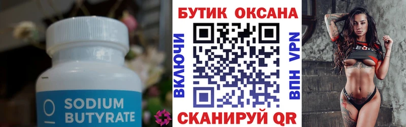 БУТИРАТ оксибутират Енисейск
